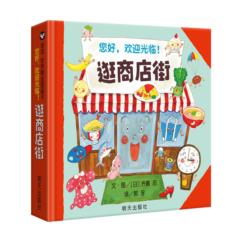 Hello, Welcome To Shopping Str - đánh giá và giá Kids Education And You