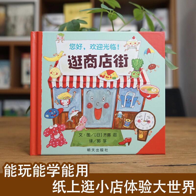 Hello, Welcome To Shopping Str - đánh giá và giá Kids Education And You